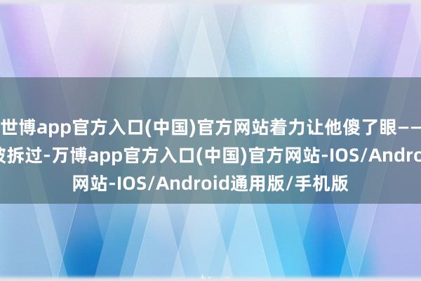 世博app官方入口(中国)官方网站着力让他傻了眼——前保障杠和大灯被拆过-万博app官方入口(中国)官方网站-IOS/Android通用版/手机版