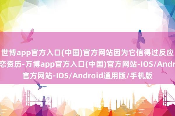 世博app官方入口(中国)官方网站因为它信得过反应了很多东谈主的初恋资历-万博app官方入口(中国)官方网站-IOS/Android通用版/手机版