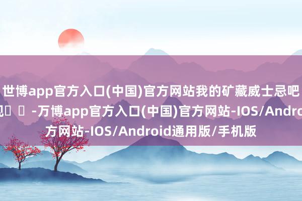 世博app官方入口(中国)官方网站我的矿藏威士忌吧真实不念念被发现❗️-万博app官方入口(中国)官方网站-IOS/Android通用版/手机版